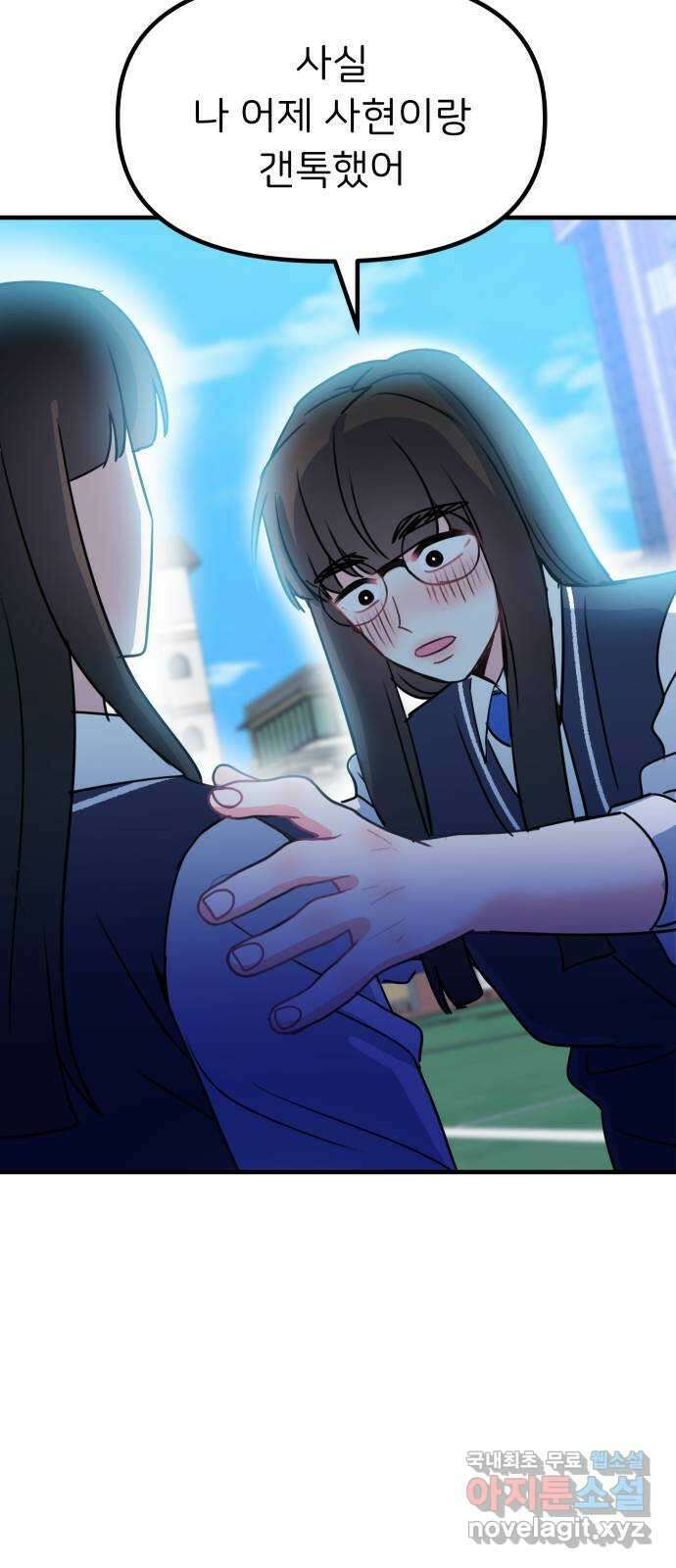 메리의 불타는 행복회로 35화 메리와 가희 3 8