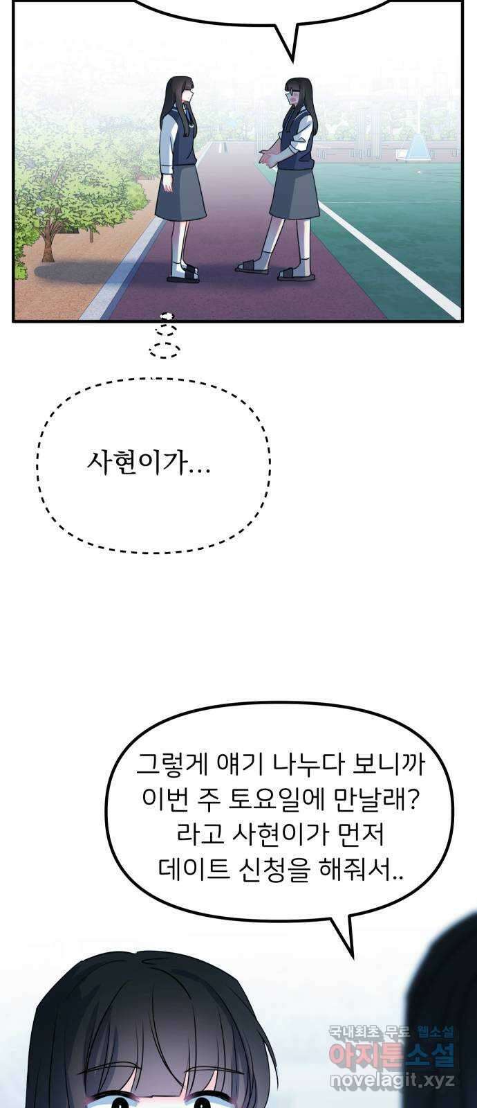메리의 불타는 행복회로 35화 메리와 가희 3 10