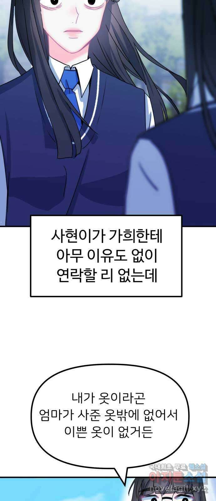 메리의 불타는 행복회로 35화 메리와 가희 3 11