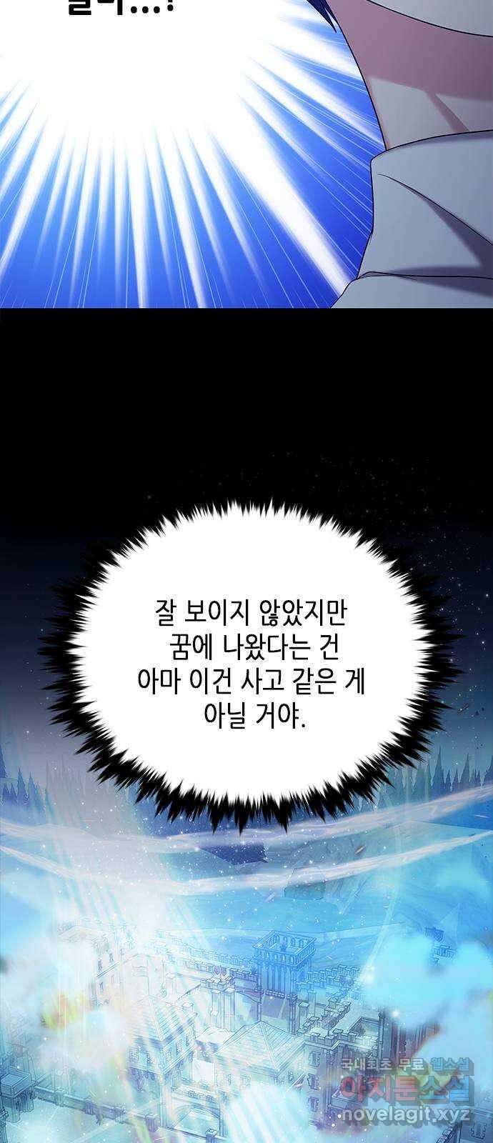 별을 쫓는 소년들 39화 42