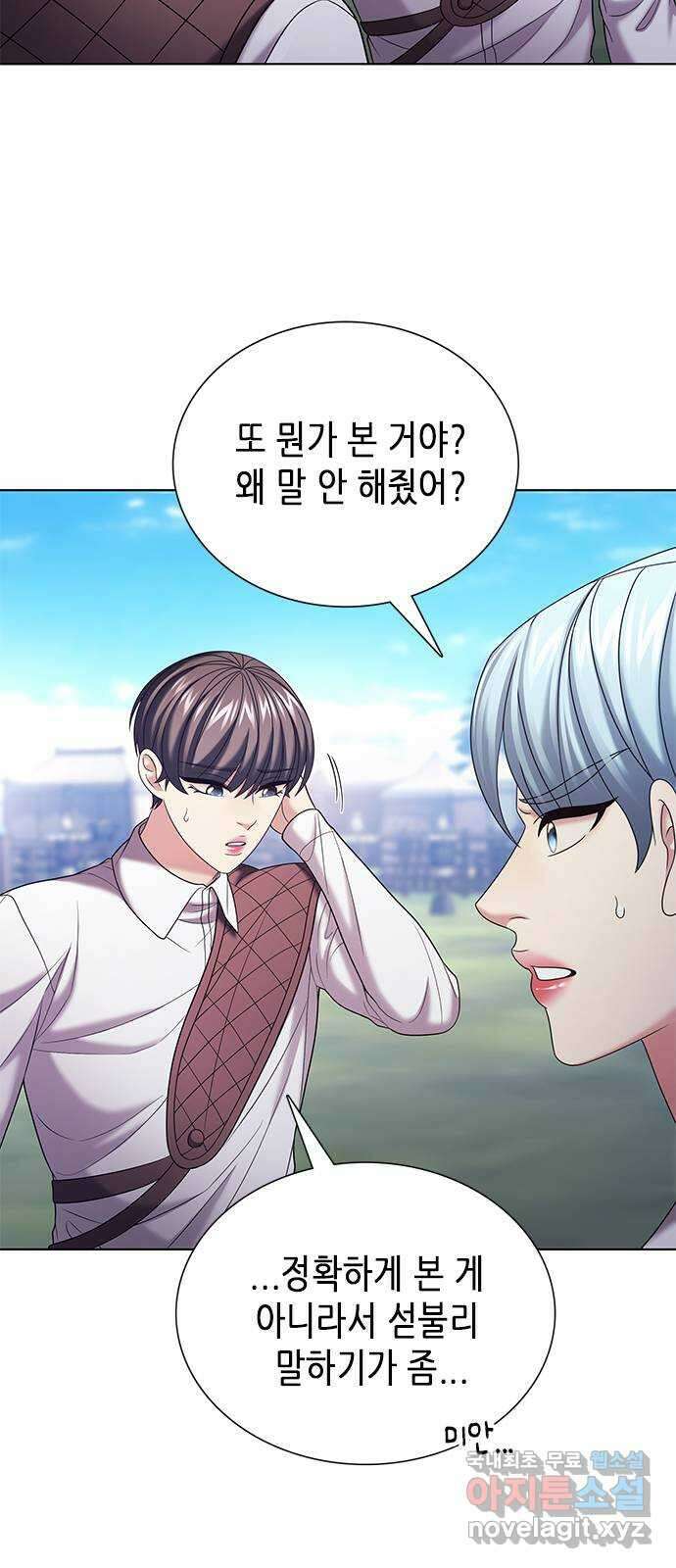별을 쫓는 소년들 39화 49