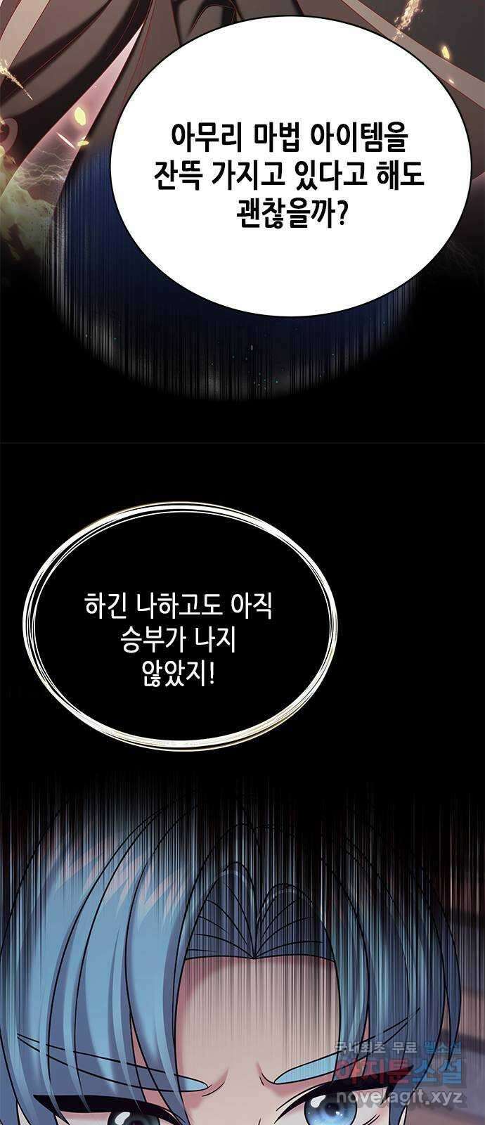 별을 쫓는 소년들 39화 56