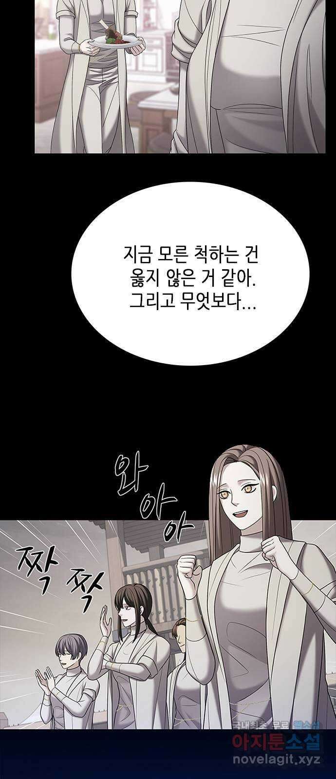 별을 쫓는 소년들 39화 60