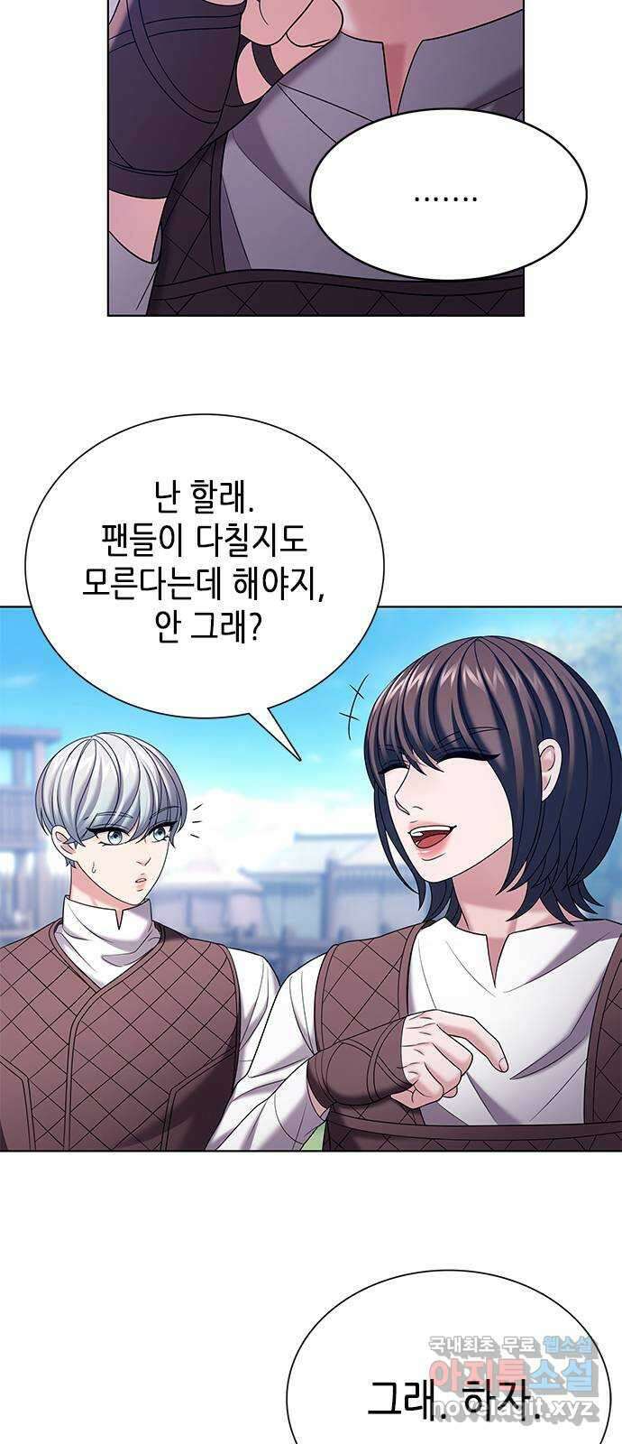 별을 쫓는 소년들 39화 66