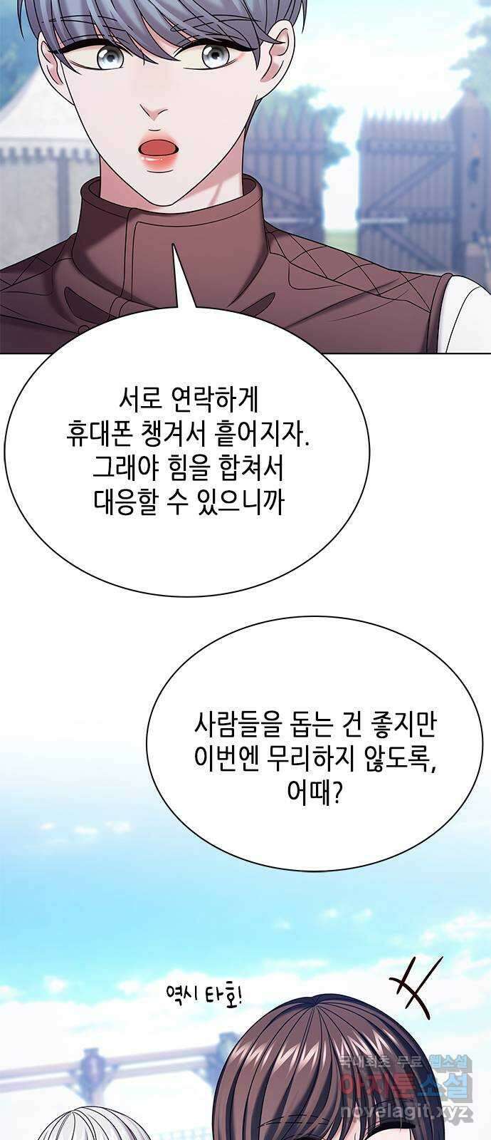 별을 쫓는 소년들 39화 69