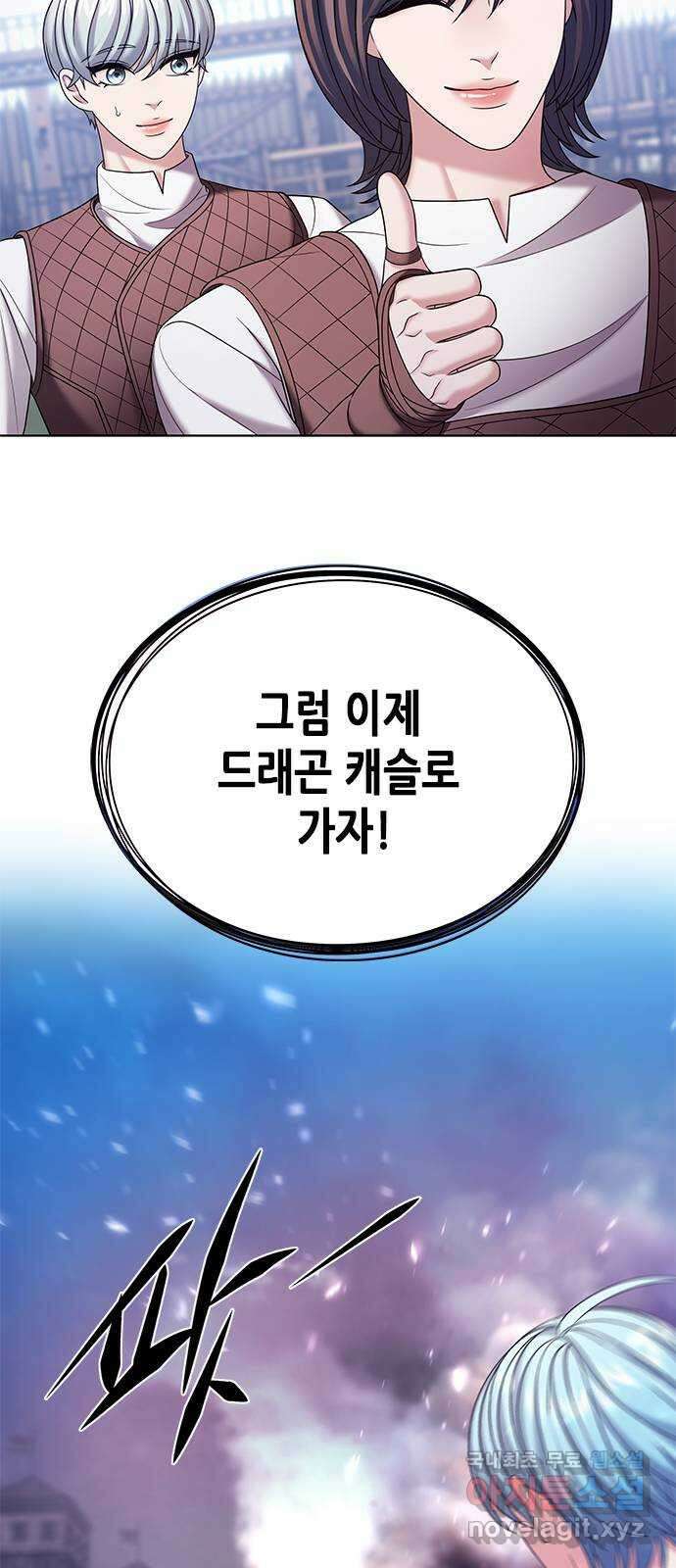 별을 쫓는 소년들 39화 70