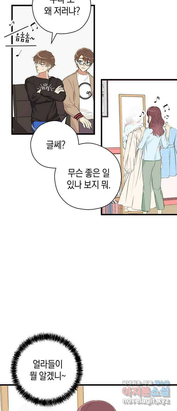지옥연애환담 44화 2