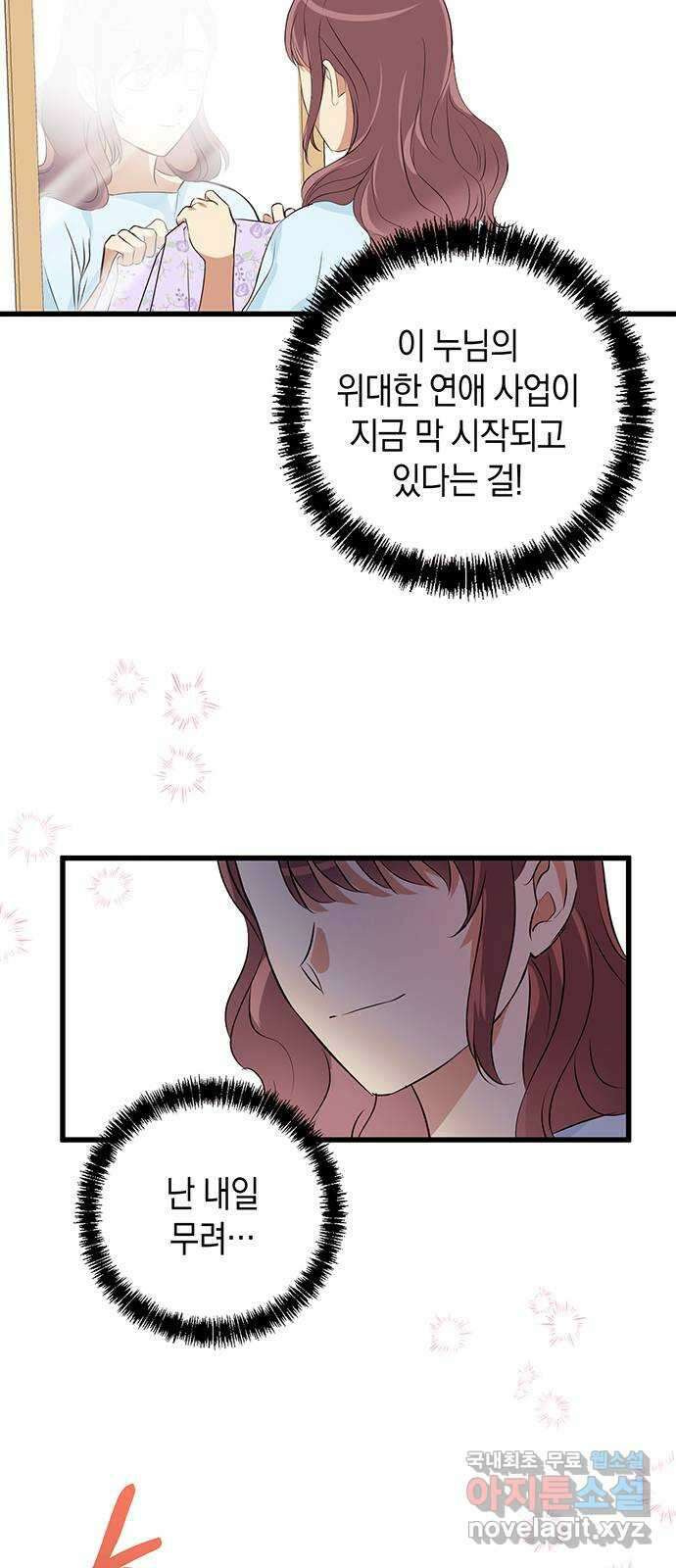 지옥연애환담 44화 3
