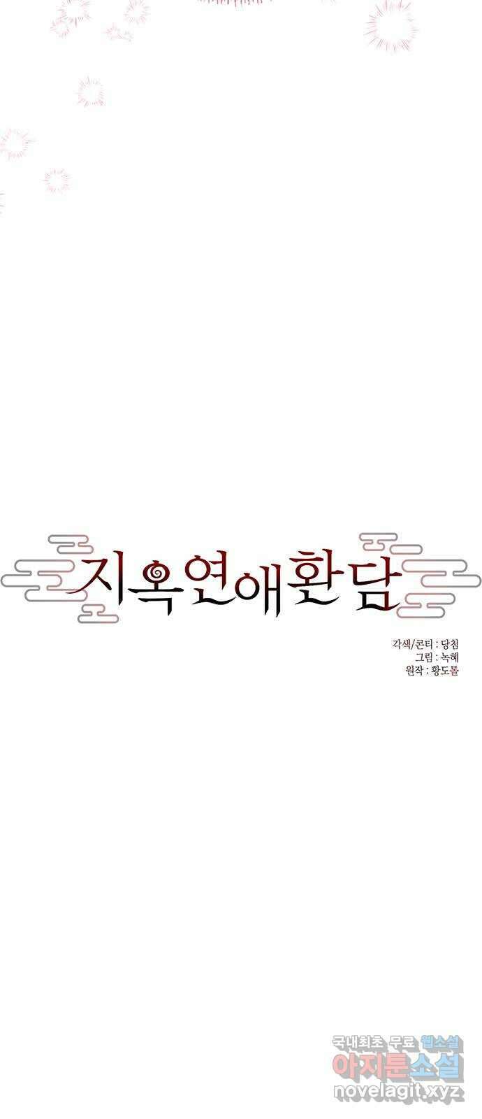 지옥연애환담 44화 5