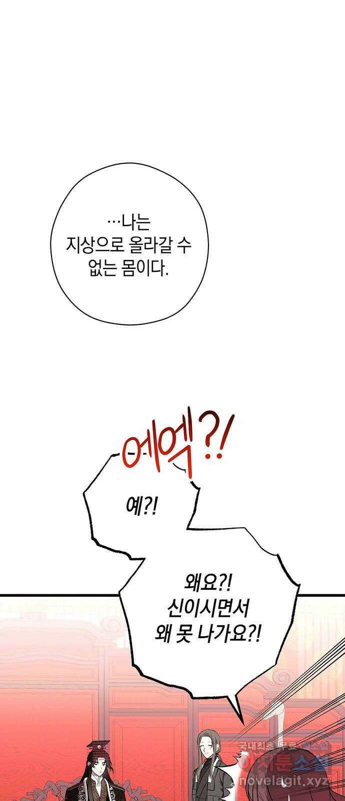 지옥연애환담 44화 7