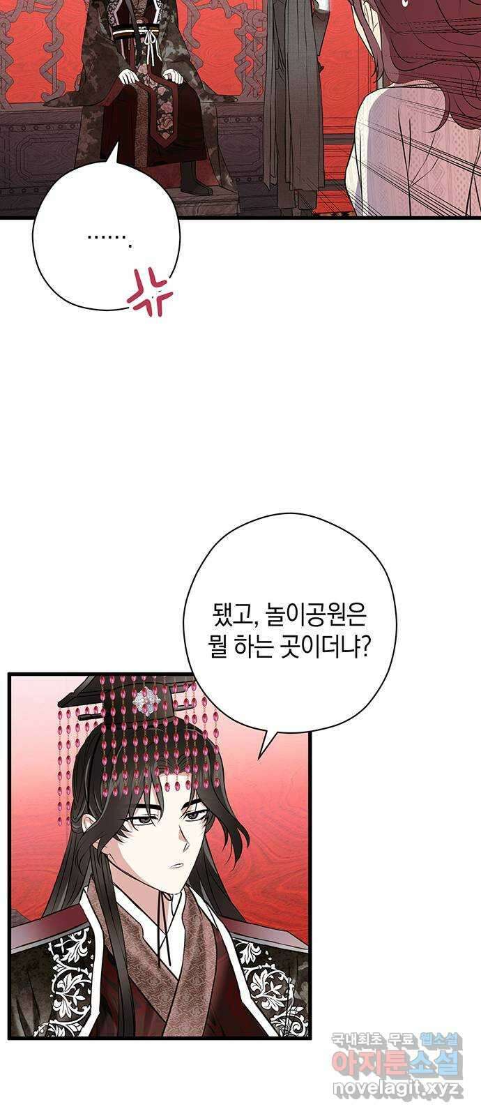 지옥연애환담 44화 8