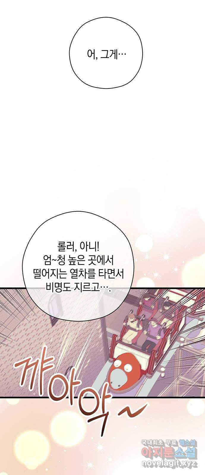 지옥연애환담 44화 9
