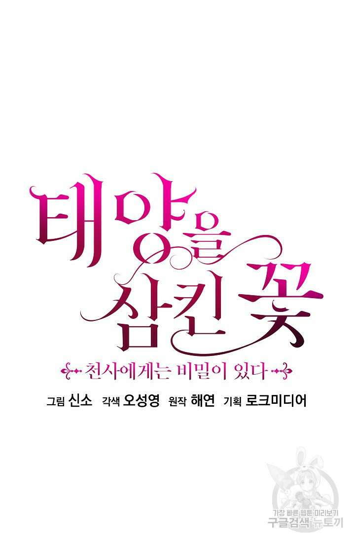 태양을 삼킨꽃 6화 8