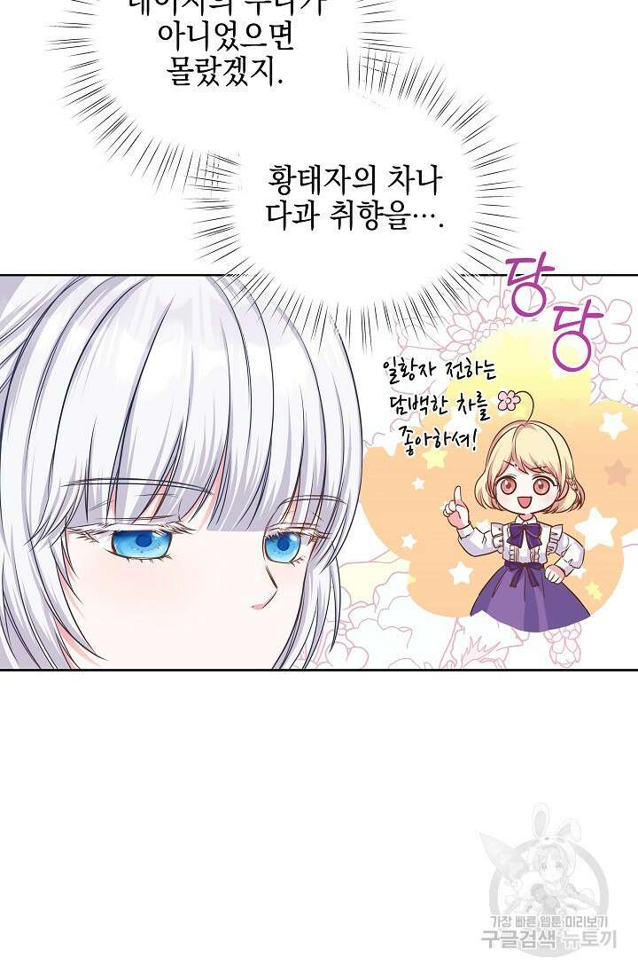 태양을 삼킨꽃 6화 12
