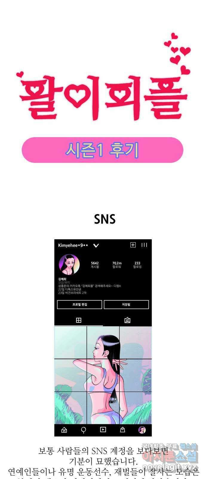 팔이피플 시즌1 후기 1