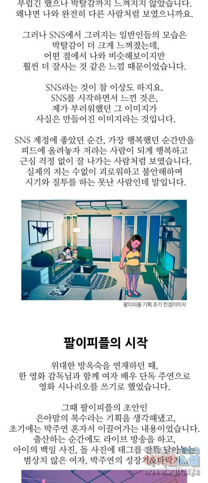 팔이피플 시즌1 후기 2