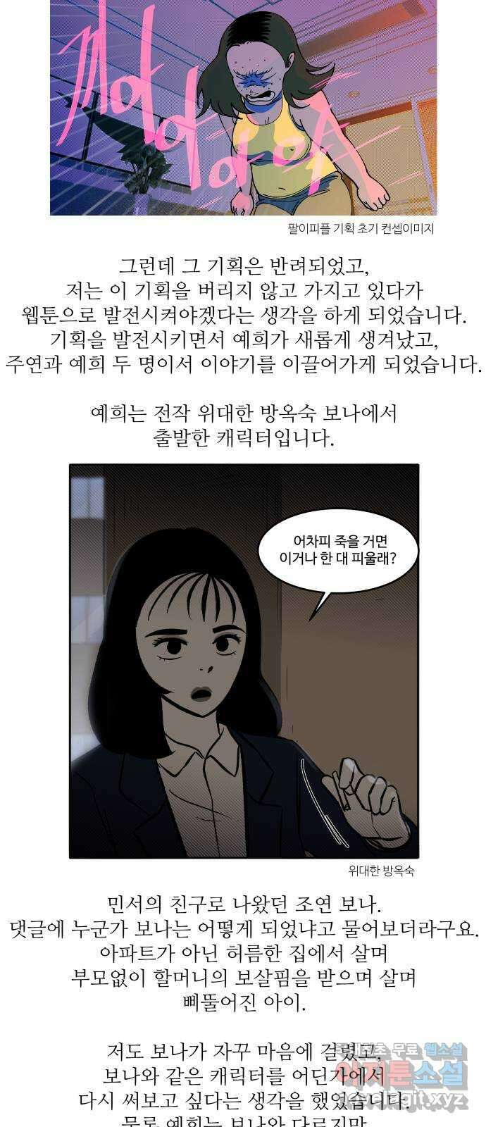 팔이피플 시즌1 후기 3