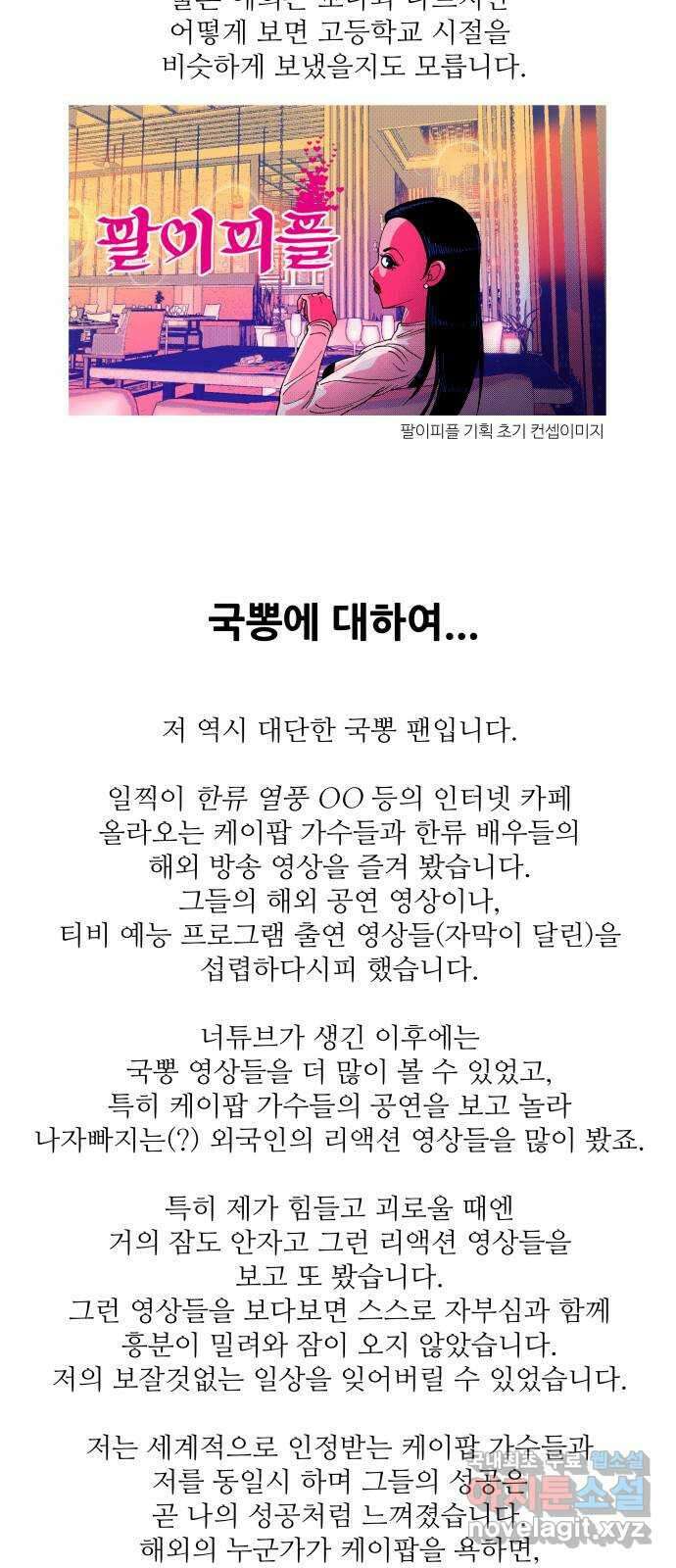 팔이피플 시즌1 후기 4
