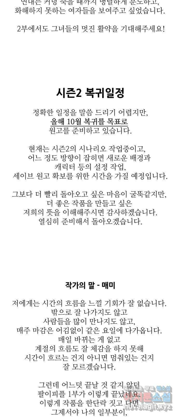 팔이피플 시즌1 후기 8
