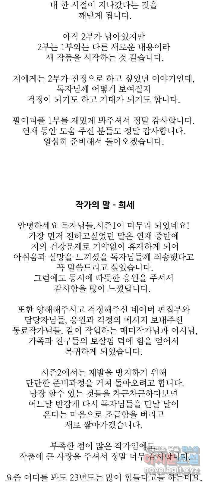 팔이피플 시즌1 후기 9