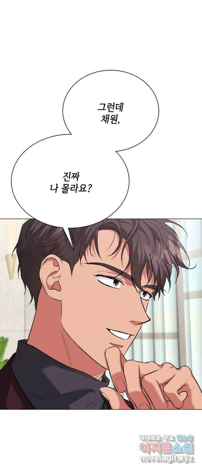 퇴근 후에 만나요 20화 1
