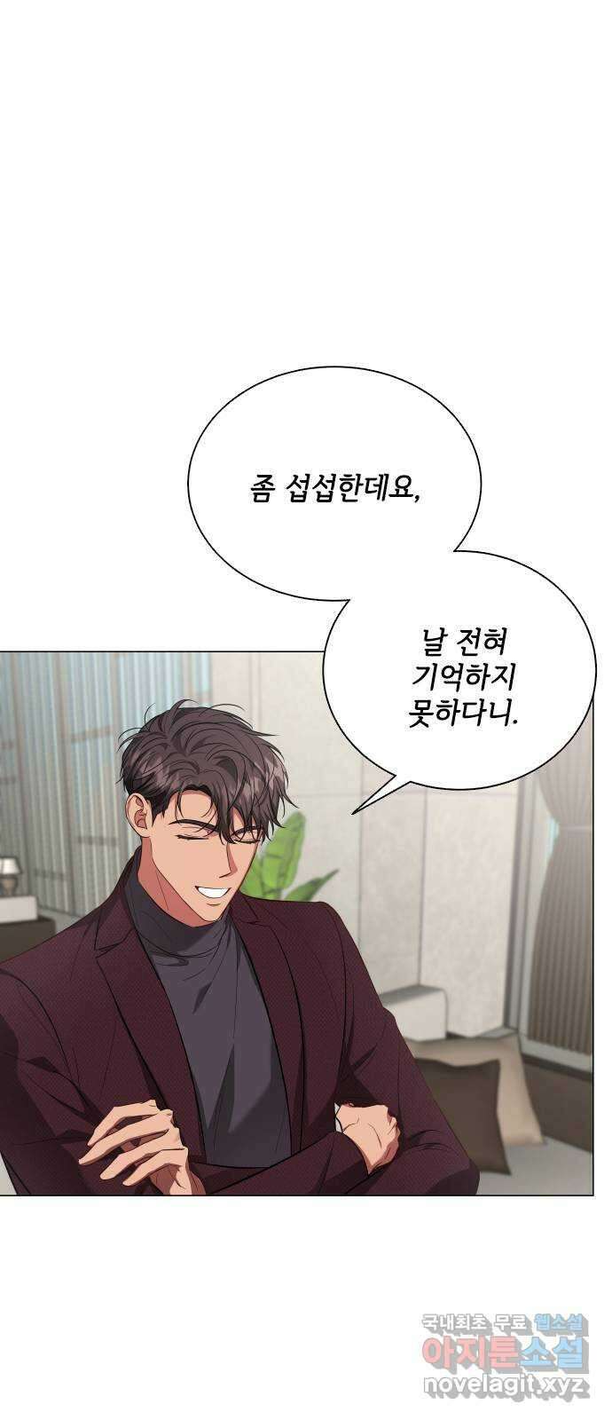 퇴근 후에 만나요 20화 3