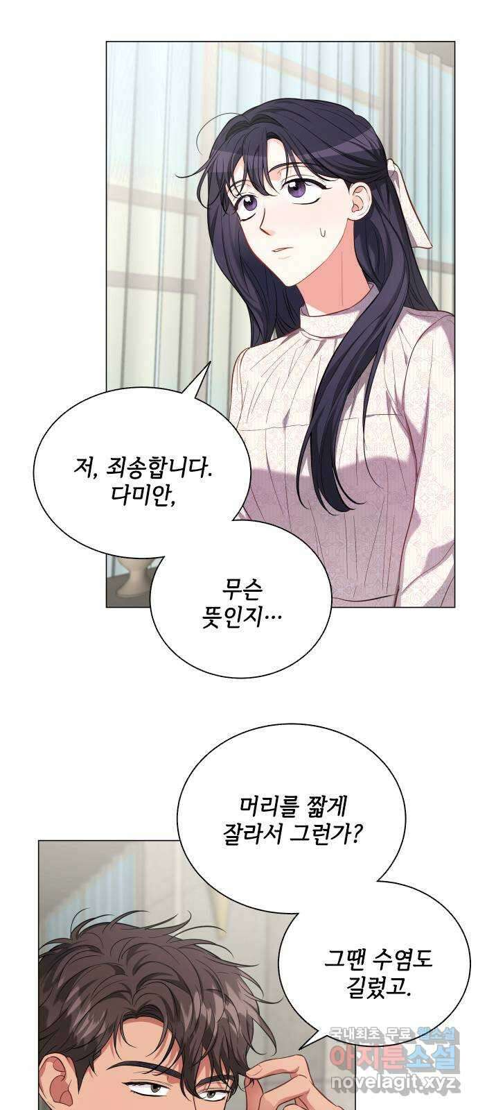 퇴근 후에 만나요 20화 4