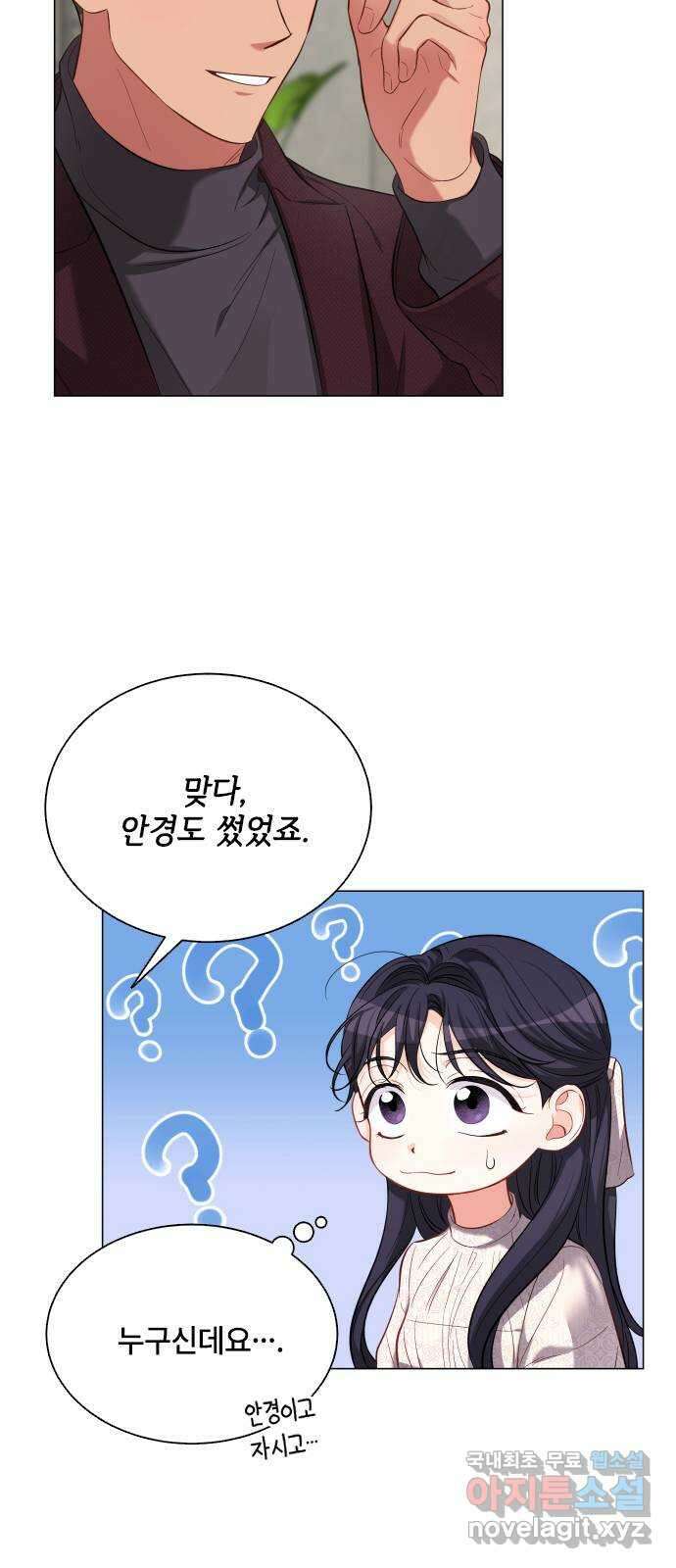 퇴근 후에 만나요 20화 5