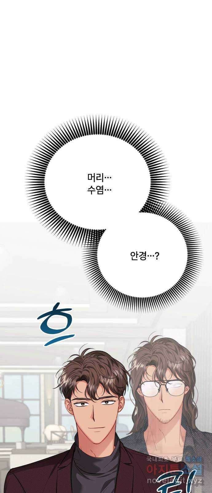 퇴근 후에 만나요 20화 6