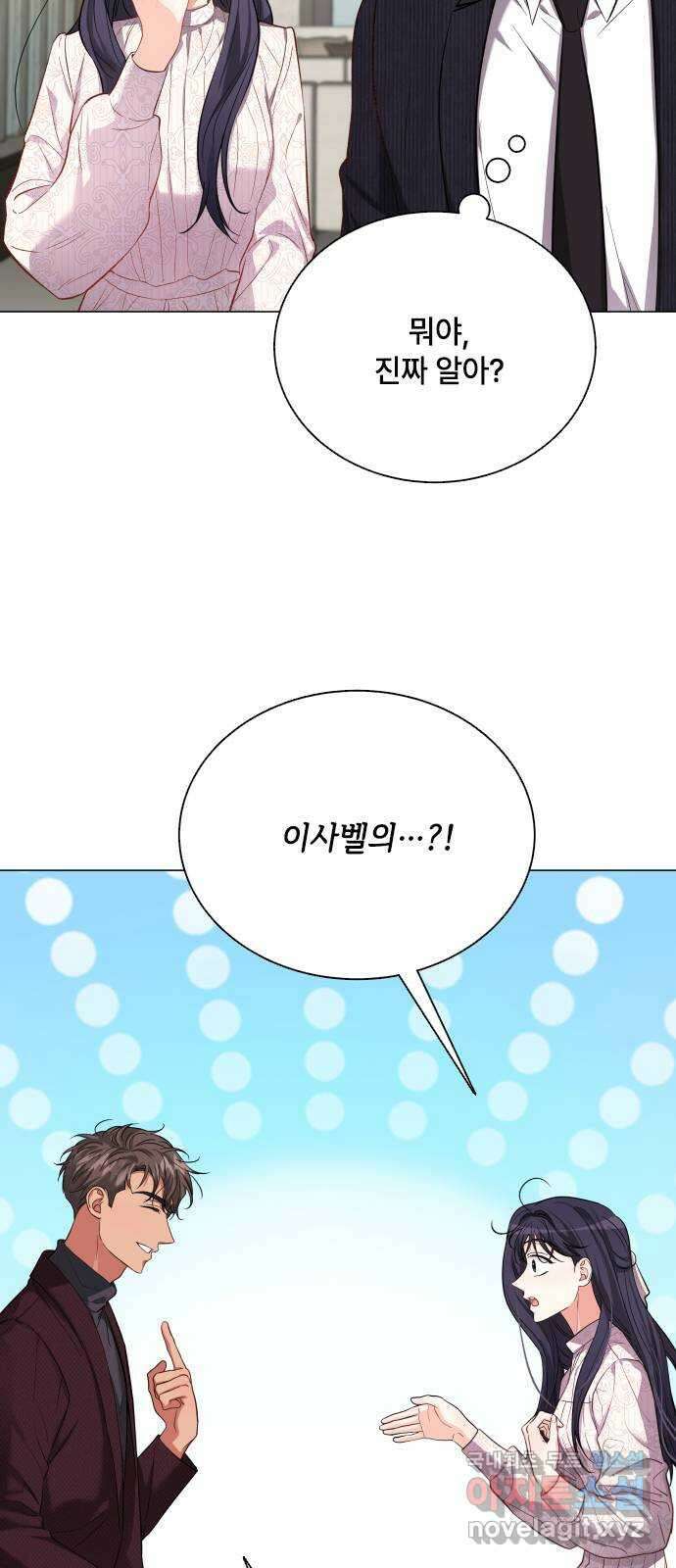 퇴근 후에 만나요 20화 8