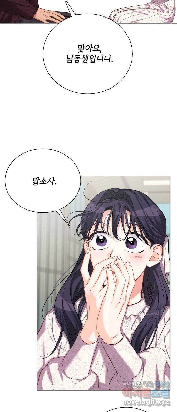 퇴근 후에 만나요 20화 9