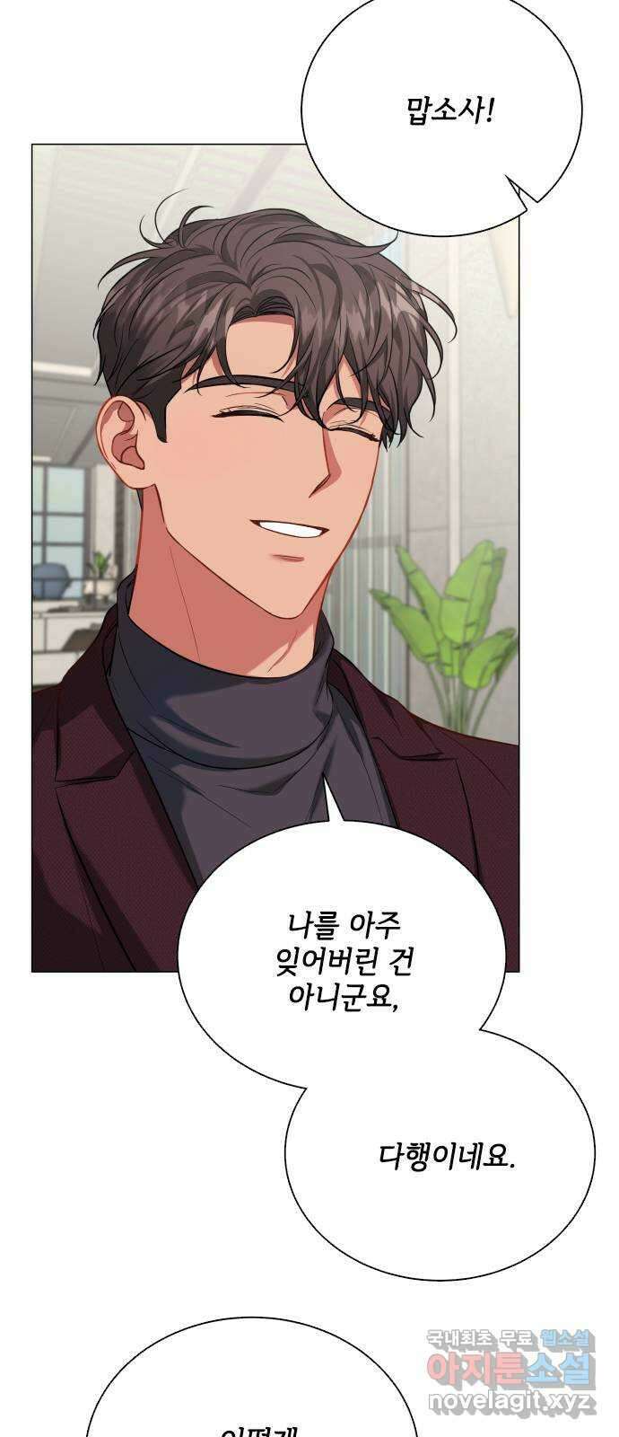 퇴근 후에 만나요 20화 10