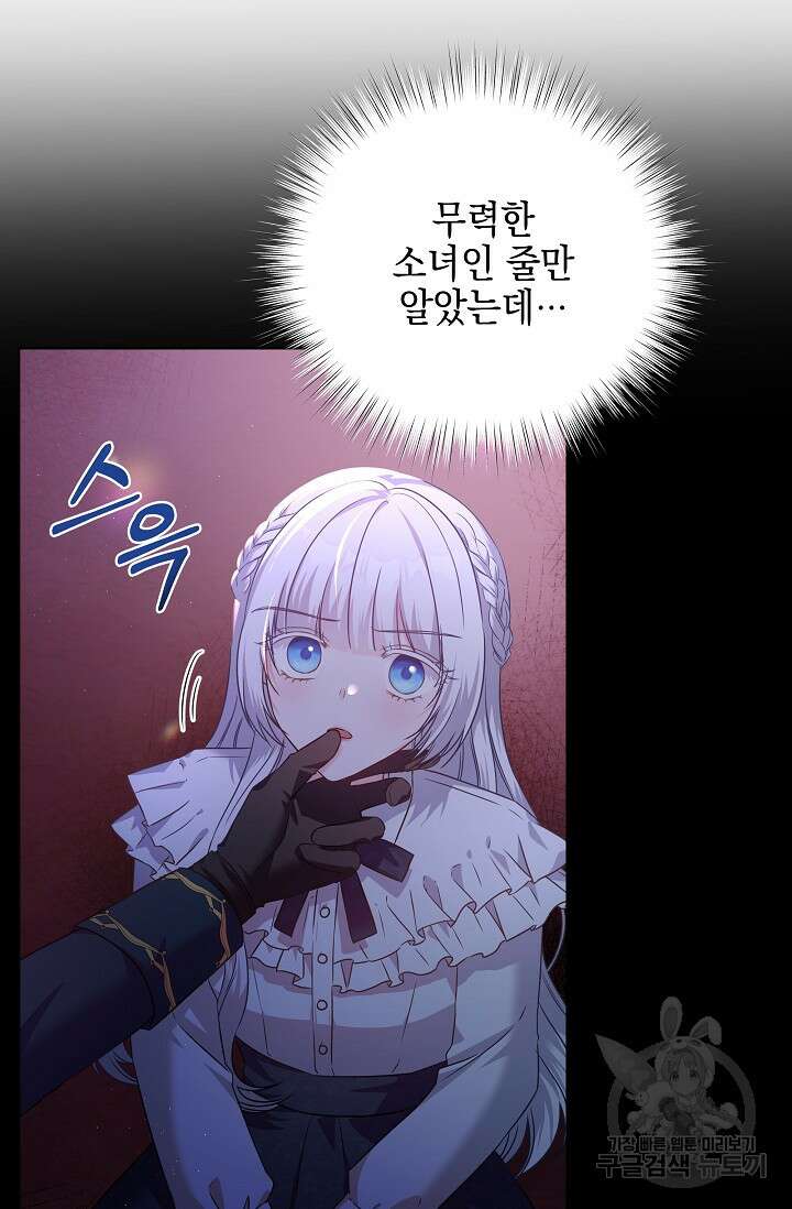 태양을 삼킨꽃 14화 4