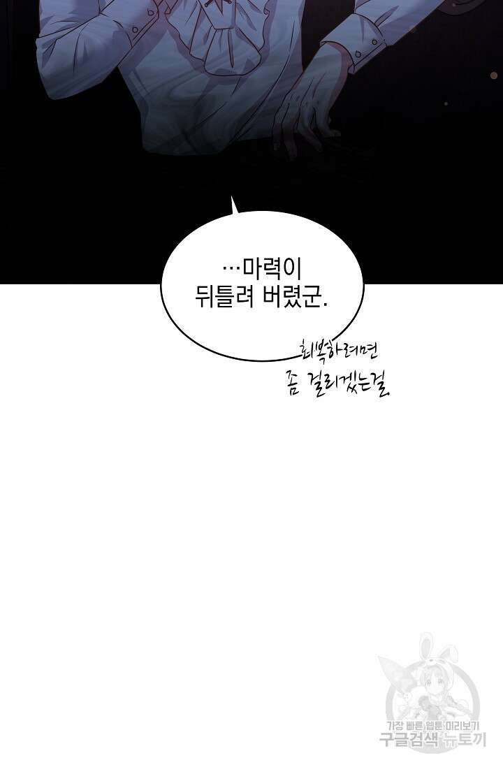 태양을 삼킨꽃 14화 9