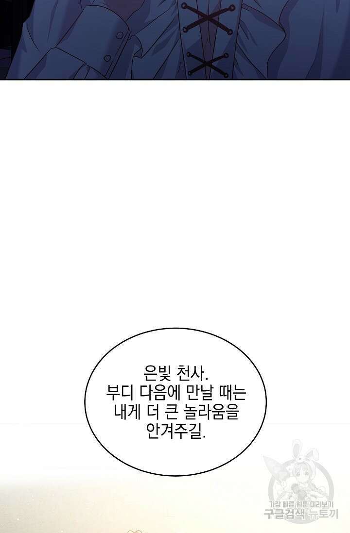 태양을 삼킨꽃 14화 11