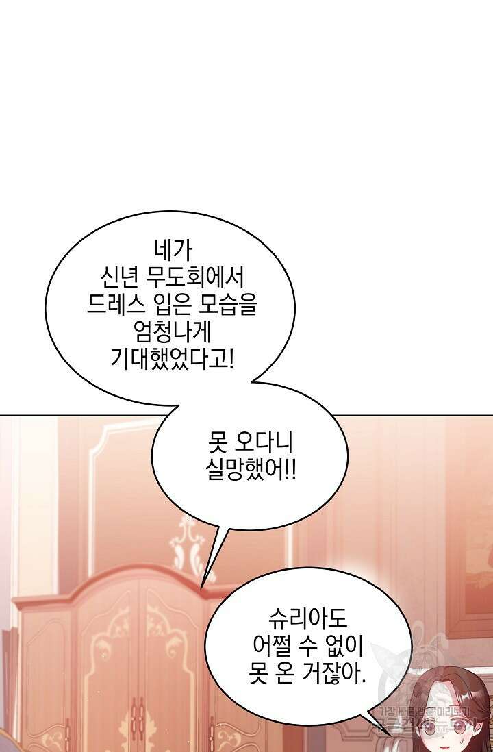 태양을 삼킨꽃 14화 16