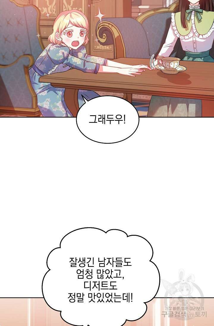 태양을 삼킨꽃 14화 17