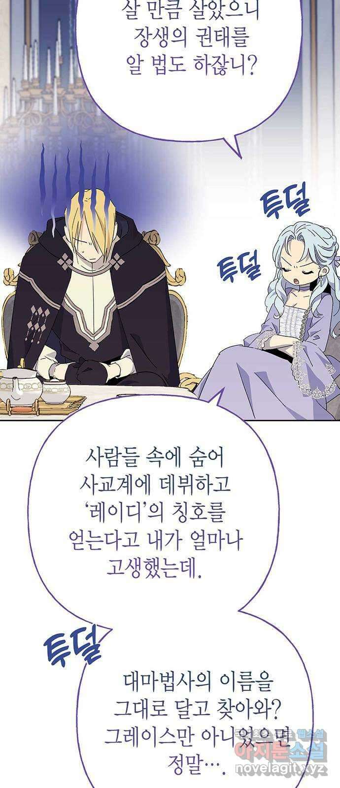 아, 쫌 참으세요 영주님! 71화 3