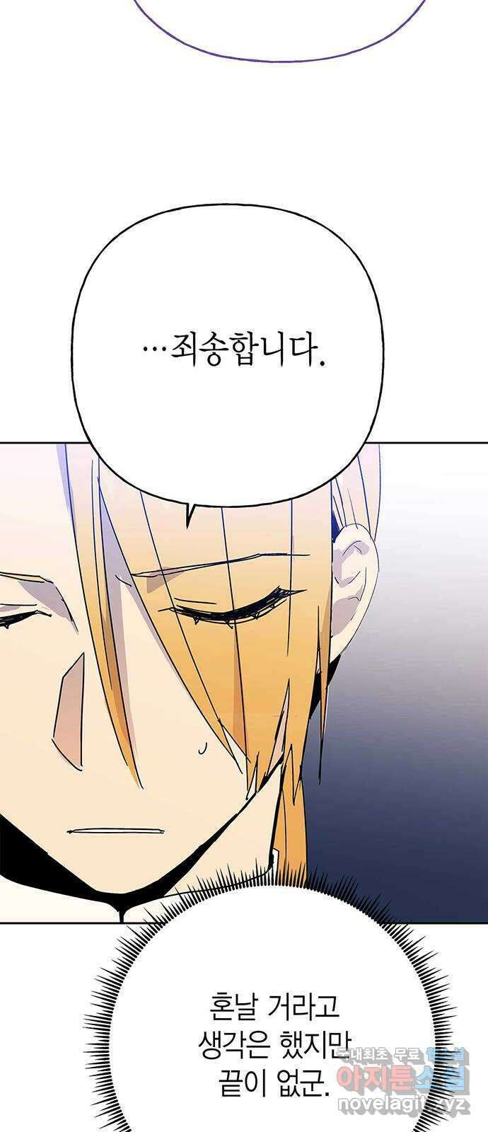 아, 쫌 참으세요 영주님! 71화 4