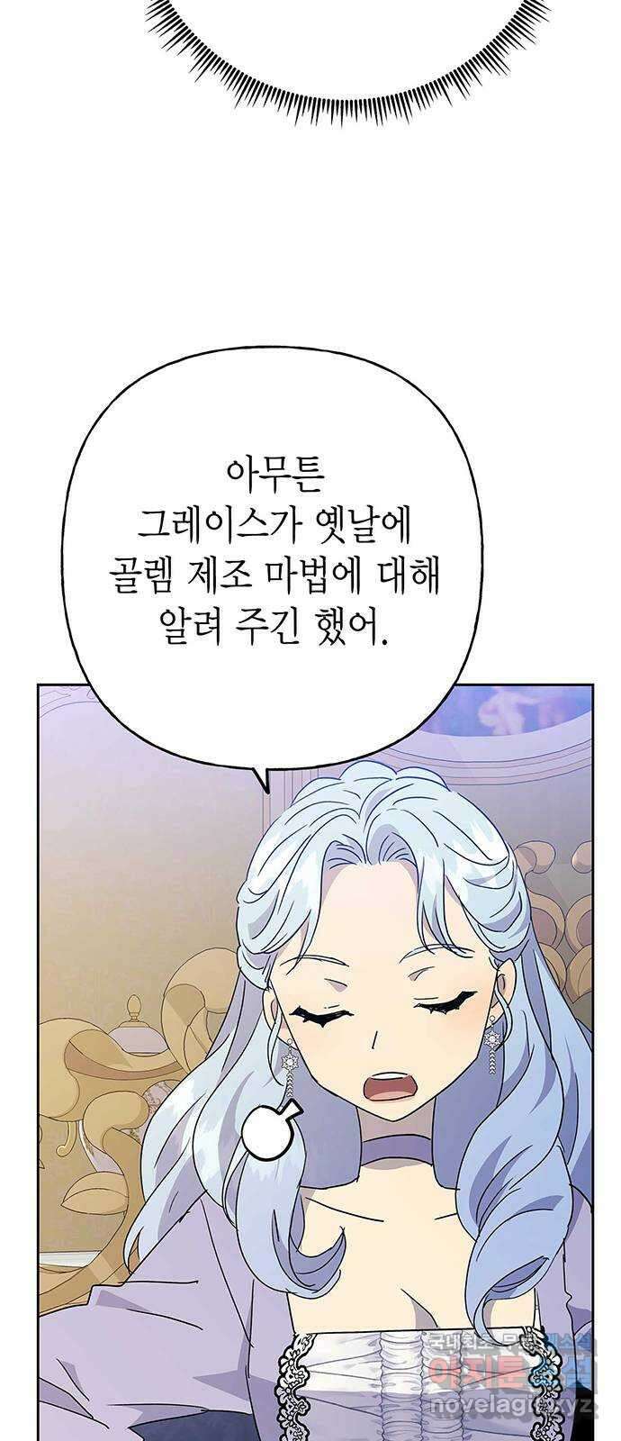 아, 쫌 참으세요 영주님! 71화 5