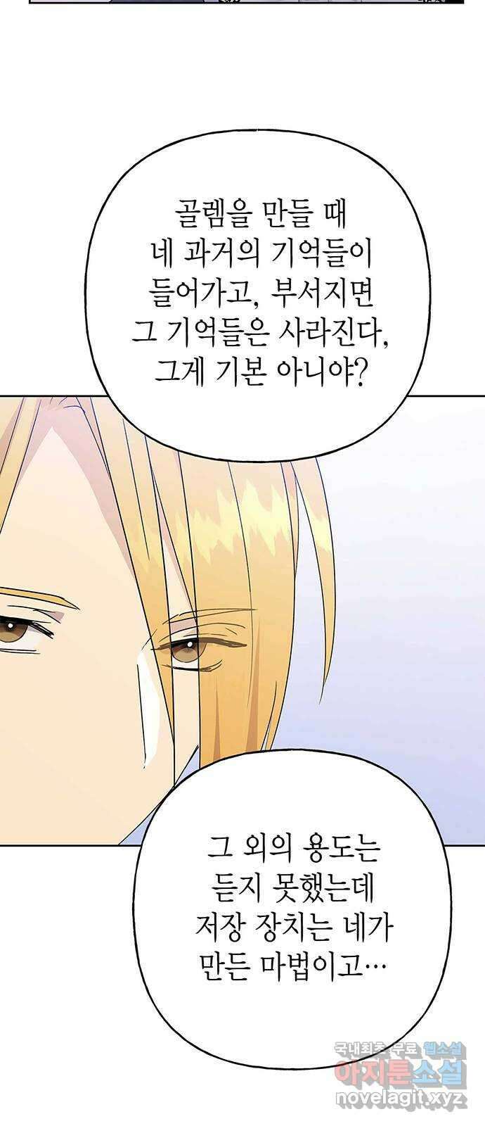 아, 쫌 참으세요 영주님! 71화 6