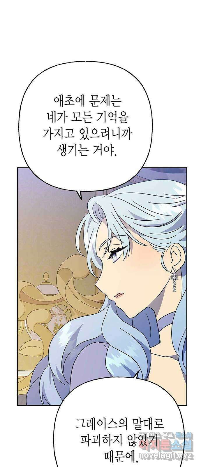 아, 쫌 참으세요 영주님! 71화 7