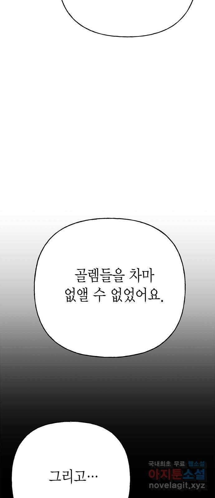아, 쫌 참으세요 영주님! 71화 8
