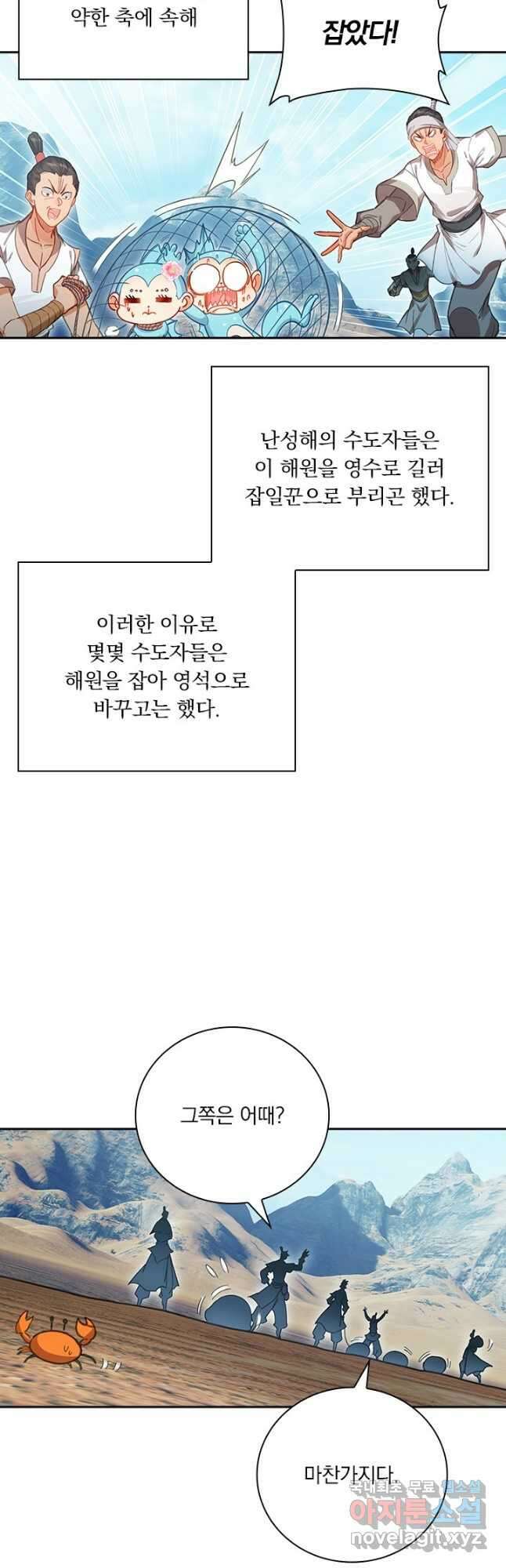 학사신공 182화 5