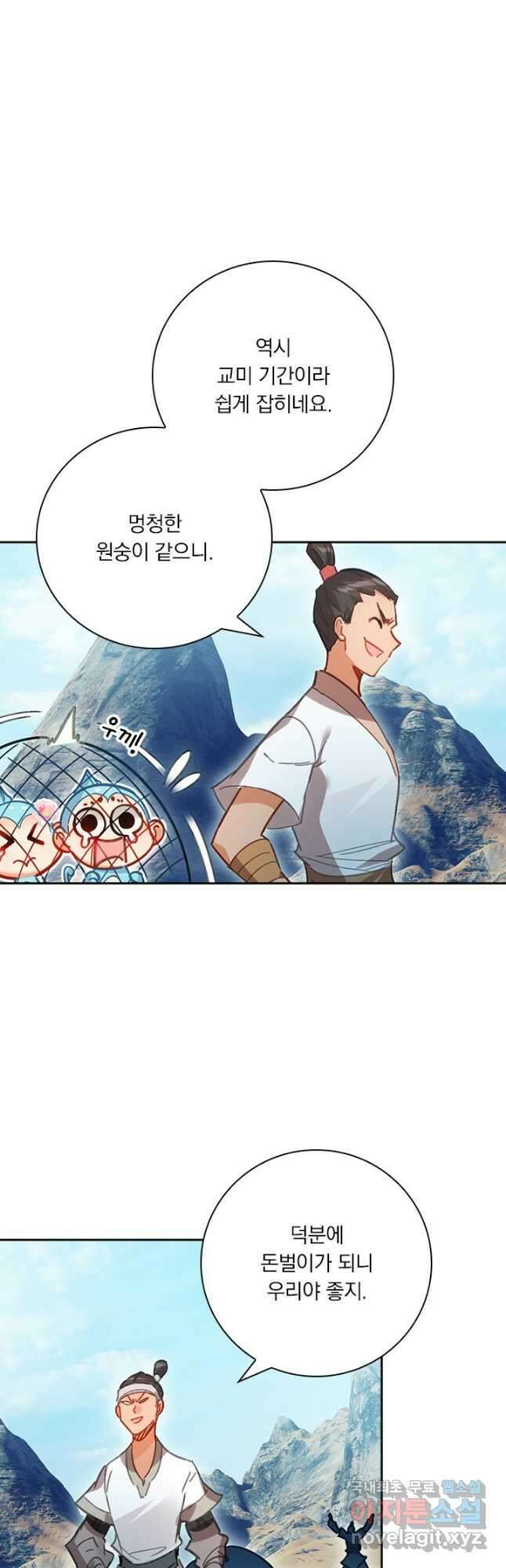 학사신공 182화 6