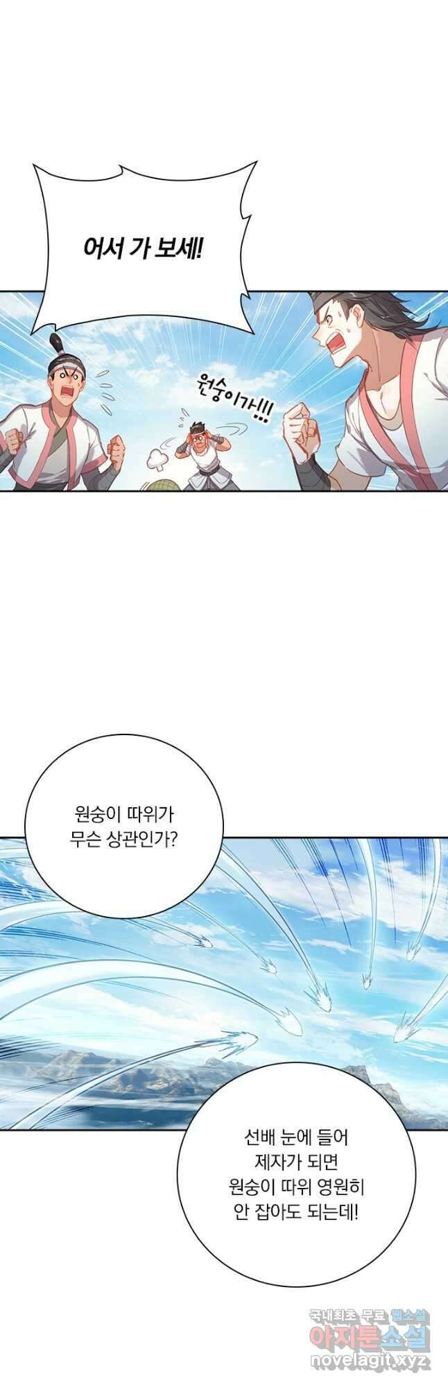학사신공 182화 12