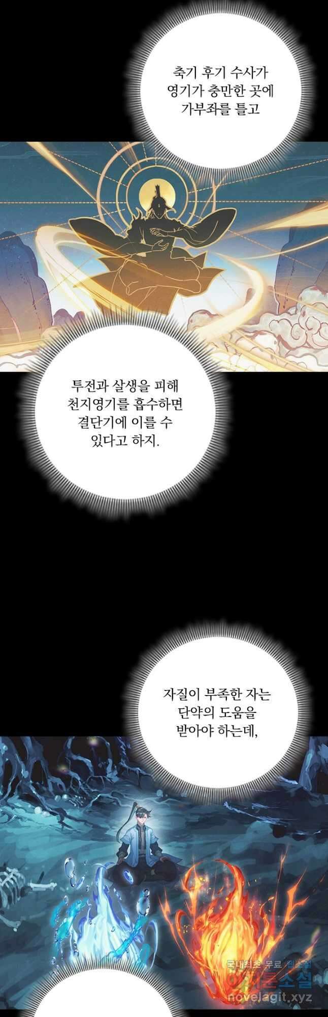 학사신공 182화 20