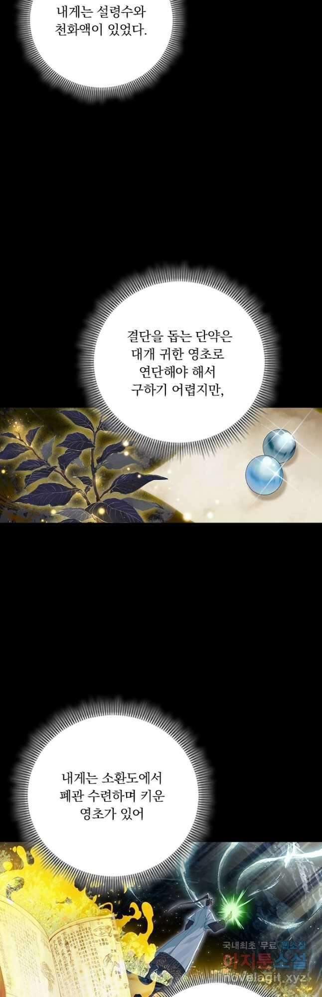 학사신공 182화 21