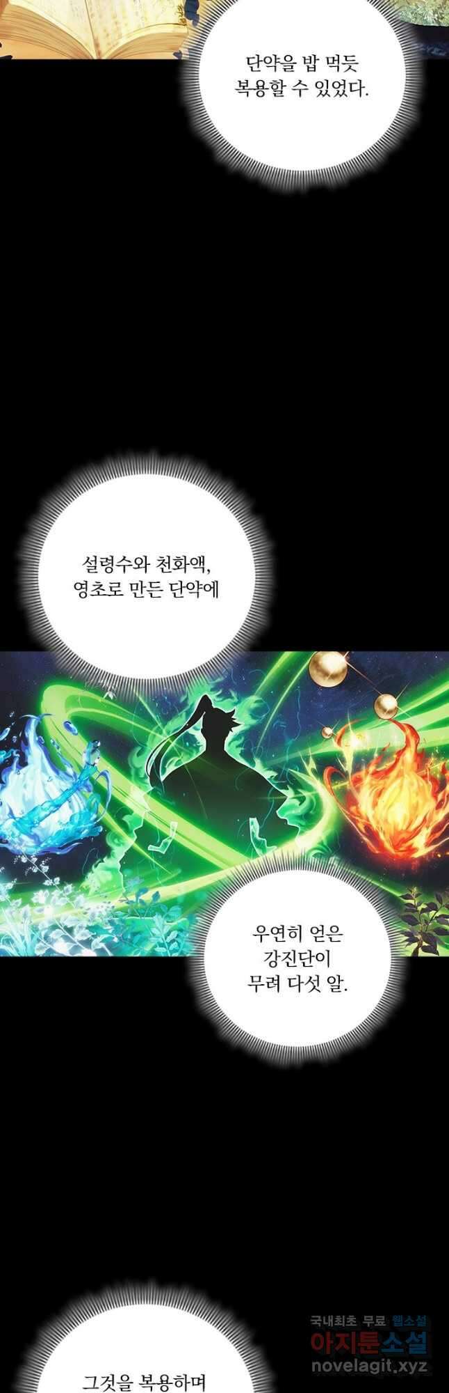 학사신공 182화 22