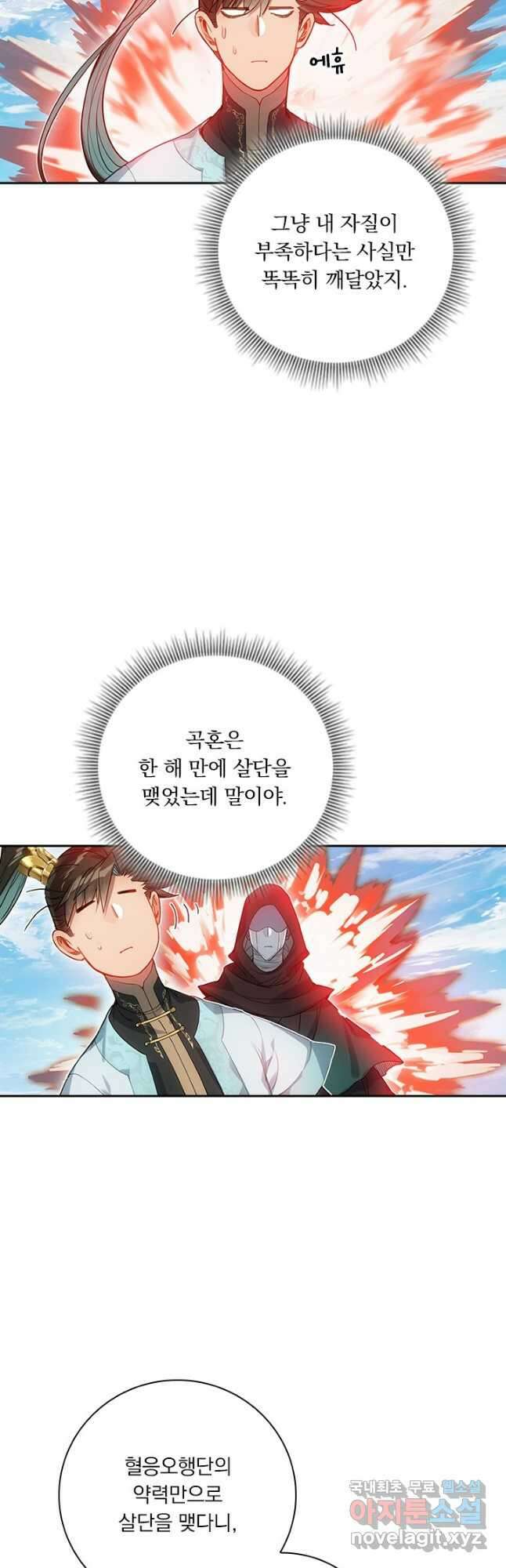학사신공 182화 24